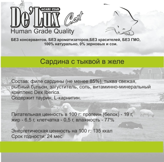Де Люкс КЭТ Хьюман Грейд сардина с тыквой в желе для кошек 100 гр