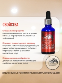Лосьон для ушей Наследие
