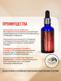 Лосьон для ушей Наследие