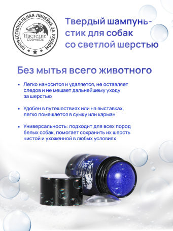 Твердый шампунь-стик Cosmic White