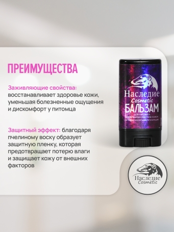 Бальзам-стик для лап и носа Наследие, 45гр