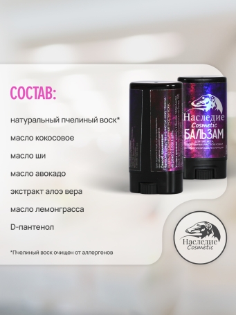 Бальзам-стик для лап и носа Наследие, 45гр