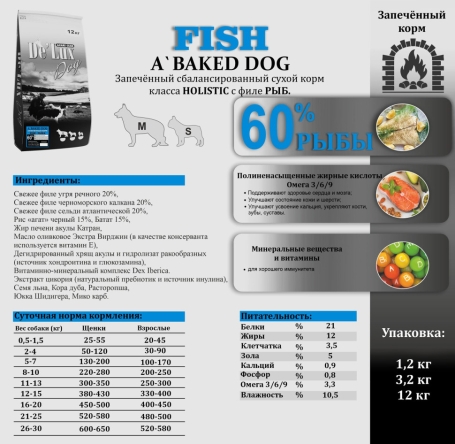 De Lux Dog BAKED FISH (угорь, калкан, сельдь) Holistic 6 kg