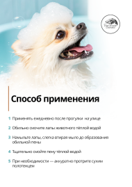 Сухое мыло для лап Увлажняющее