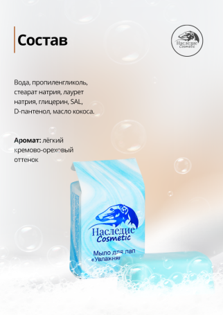 Сухое мыло для лап Увлажняющее