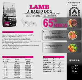 De Lux Dog BAKED LAMB (ягненок) Holistic 6 kg