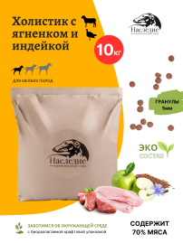 Для мелких пород "ХОЛИСТИК" с Ягненком и индейкой, 10 кг