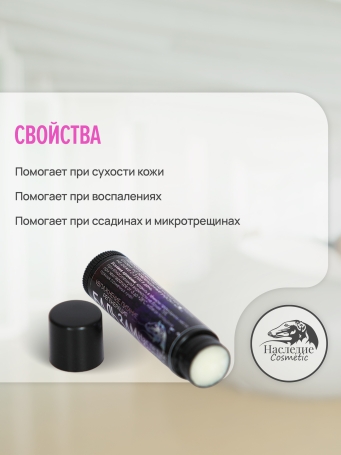 Бальзам-стик для лап и носа Наследие, 10гр