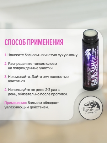 Бальзам-стик для лап и носа Наследие, 10гр