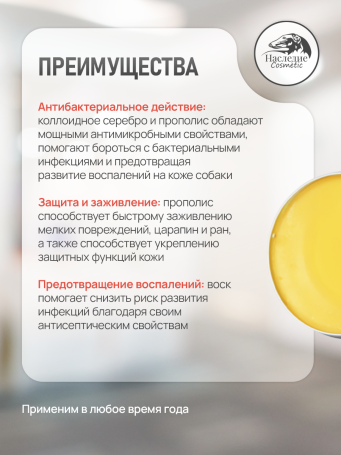 Наследие воск для лап и носа Дуо