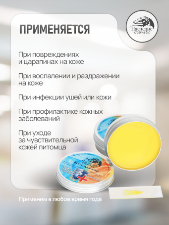 Наследие воск для лап и носа Дуо