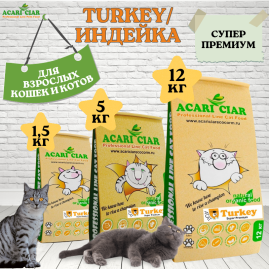 Acari Ciar A CAT Turkey (индейка) 12 kg
