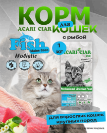 Acari Ciar A CAT Maine Coon Fish (рыба) 1 kg