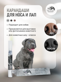 Карандаш для лап и носа Cosmic Grey