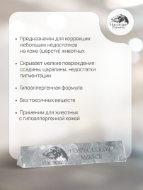 Карандаш для лап и носа Cosmic Grey