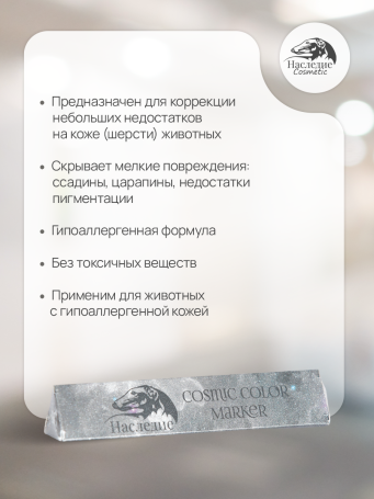 Карандаш для лап и носа Cosmic Grey