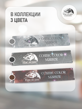 Карандаш для лап и носа Cosmic Grey