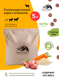 Для средних и крупных пород "ГИПОАЛЛЕРГЕННЫЙ" с Ягненком, 5 кг