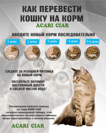 Acari Ciar A CAT Maine Coon Fish (рыба) 4 kg