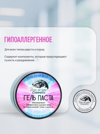 Гель-паста концентрат Наследие Galaxy для мытья собак, 250 мл