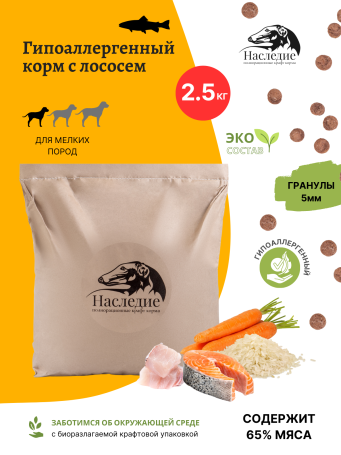 Для мелких пород "ГИПОАЛЛЕРГЕННЫЙ" с Лососем, 2.5 кг