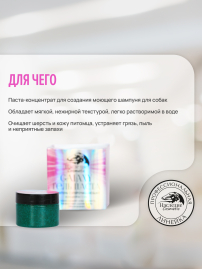 Гель-паста концентрат Наследие Galaxy для мытья собак, 50 мл