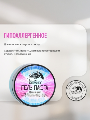 Гель-паста концентрат Наследие Galaxy для мытья собак, 50 мл