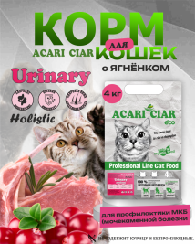 Acari Ciar VET A CAT Urinary Lamb Ягненок для профилактики МКБ 4 kg