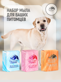 Наследие Набор твердого мыла для лап