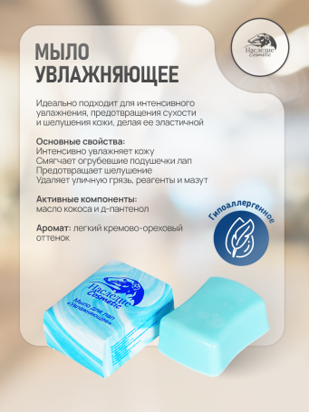 Наследие Набор твердого мыла для лап