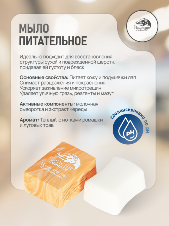 Наследие Набор твердого мыла для лап