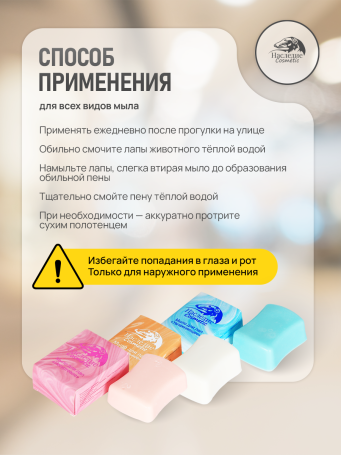 Наследие Набор твердого мыла для лап