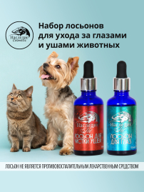 Наследие Набор лосьонов для ушей и глаз