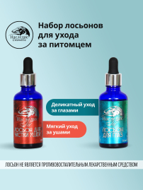 Наследие Набор лосьонов для ушей и глаз