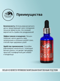 Наследие Набор лосьонов для ушей и глаз