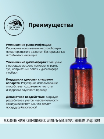 Наследие Набор лосьонов для ушей и глаз