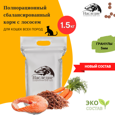 ХОЛИСТИК для взрослых кошек с Лососем Наследие 1.5 кг