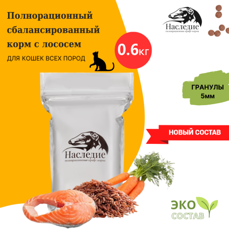 ХОЛИСТИК для взрослых кошек с Лососем Наследие 0.6 кг