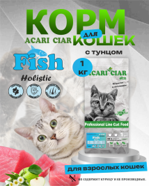 Acari Ciar A CAT Fish (рыба) 1 кг