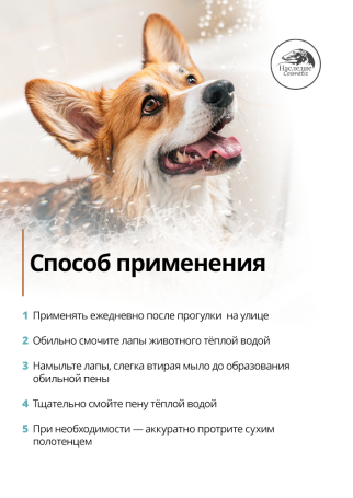 Наследие Мыло для лап Увлажняющее, 500 мл