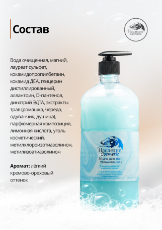 Наследие Мыло для лап Увлажняющее, 500 мл