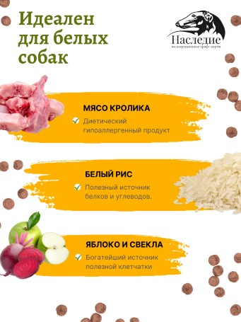 Корм для собак ГИПОАЛЛЕРГЕННЫЙ с Кроликом, 10 кг