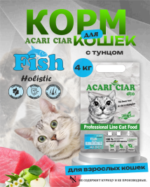 Acari Ciar A CAT Fish (рыба) 4 кг
