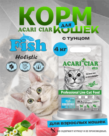 Acari Ciar A CAT Fish (рыба) 4 кг