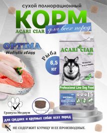Acari Ciar Optima Fish (Оптима Фиш) рыба, 15 кг