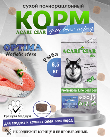 Acari Ciar Optima Fish (Оптима Фиш) рыба, 15 кг