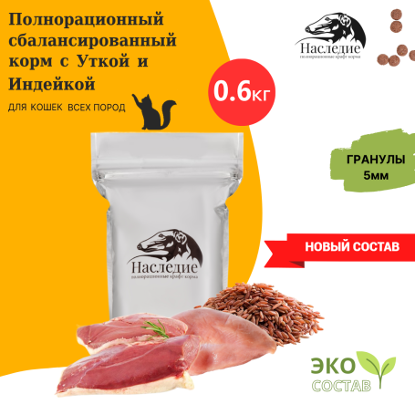 СУПЕР ПРЕМИУМ для взрослых кошек с Индейкой и Уткой 0.6 кг