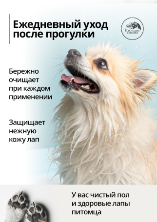 Наследие Мыло для лап йогуртовое, 500 мл