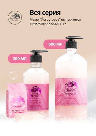 Наследие Мыло для лап йогуртовое, 500 мл