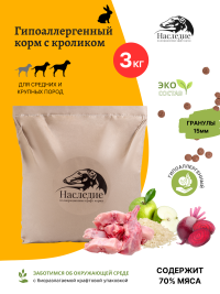 Корм для собак ГИПОАЛЛЕРГЕННЫЙ с Кроликом, 3 кг